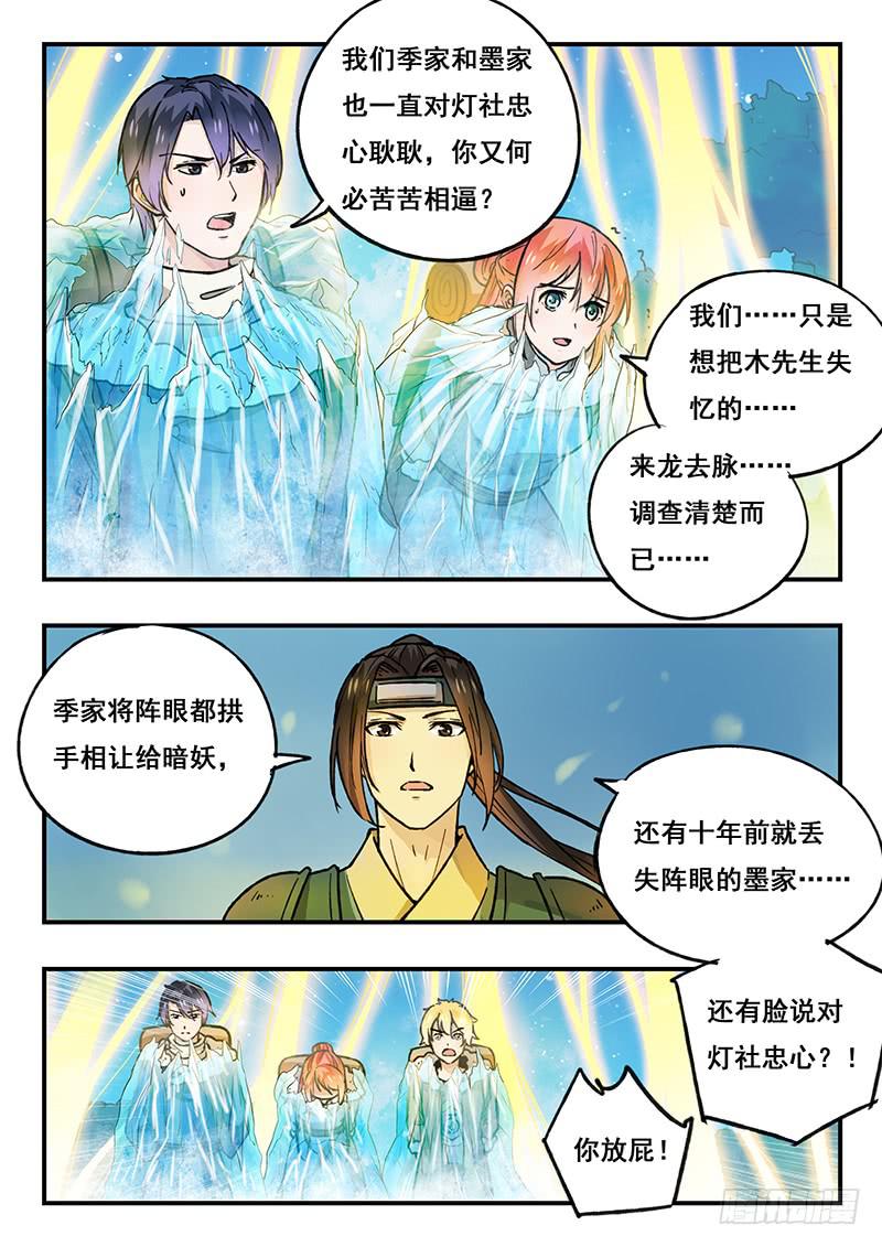 《木木长生》第91刻 怎么打？ 第8页