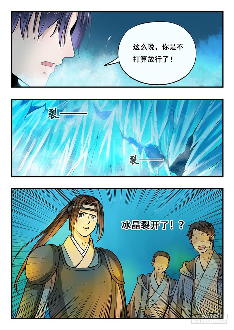 《木木长生》第91刻 怎么打？ 第9页