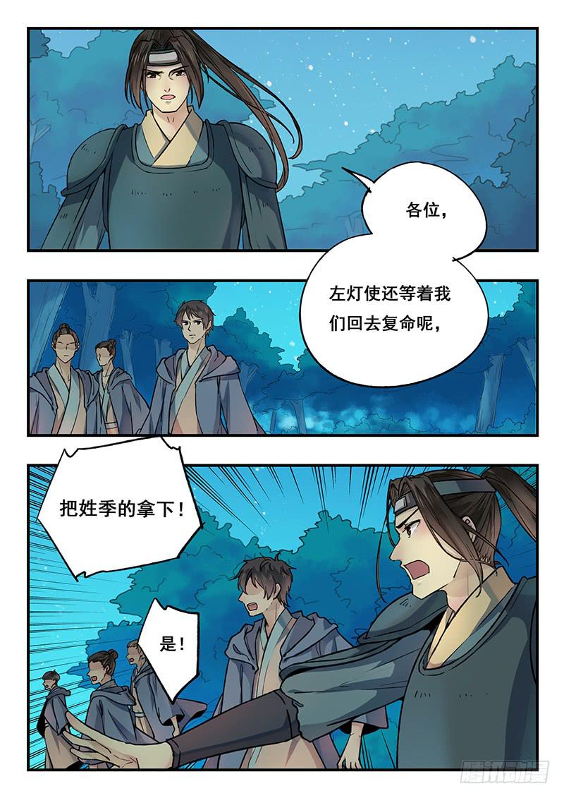 《木木长生》第92刻 想不到吧？ 第11页
