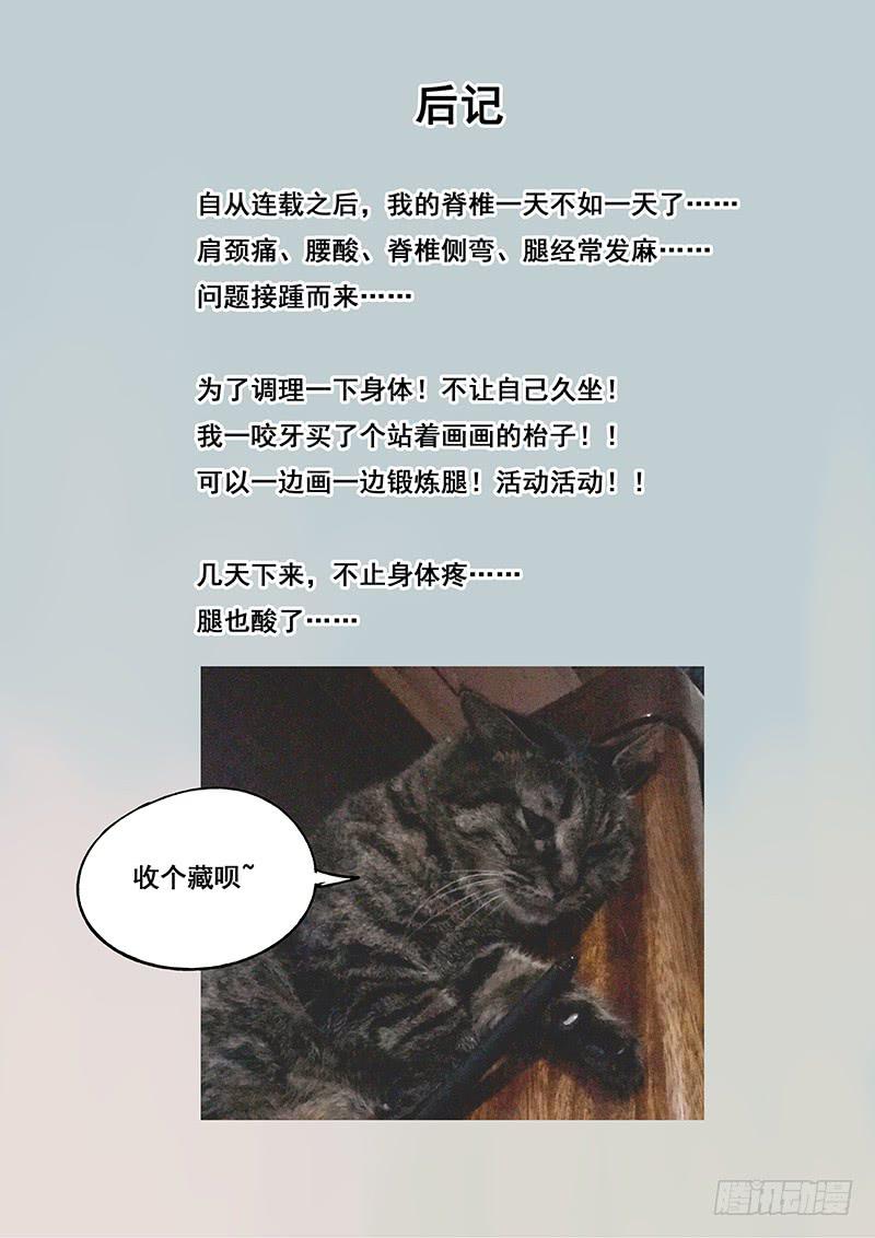 《木木长生》第92刻 想不到吧？ 第19页