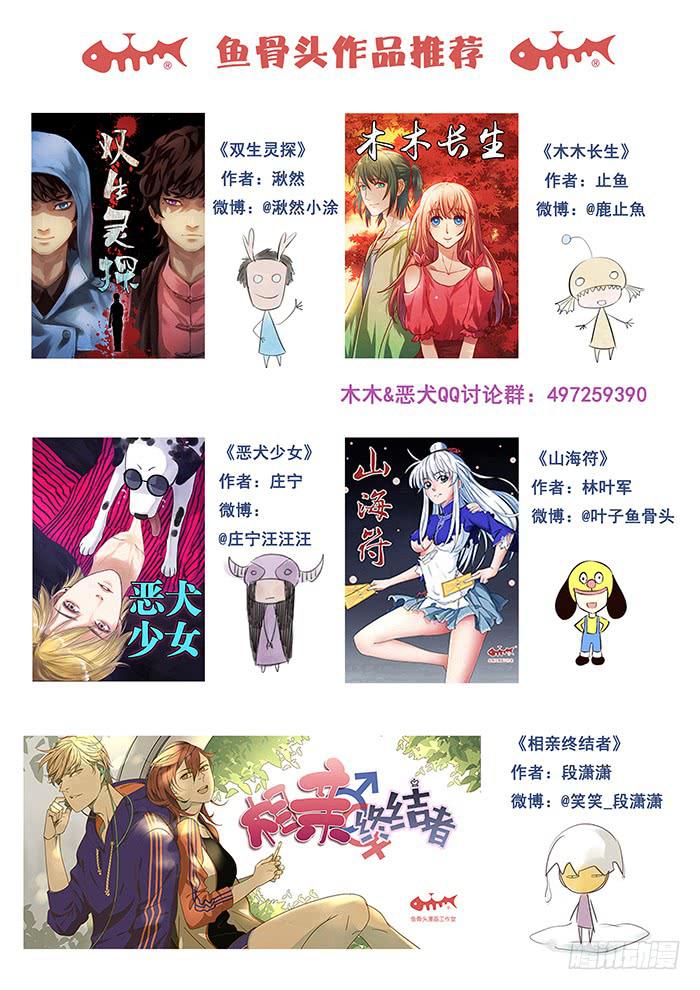 《木木长生》第92刻 想不到吧？ 第20页