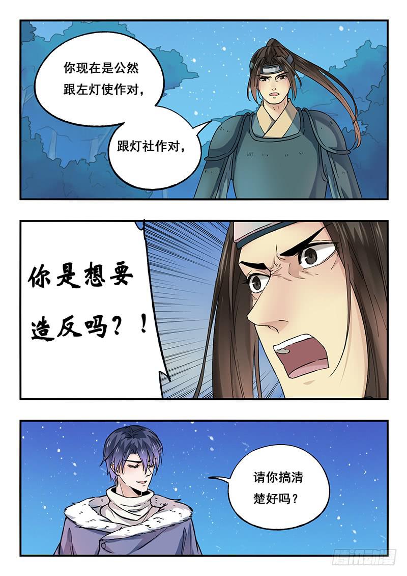 《木木长生》第92刻 想不到吧？ 第8页