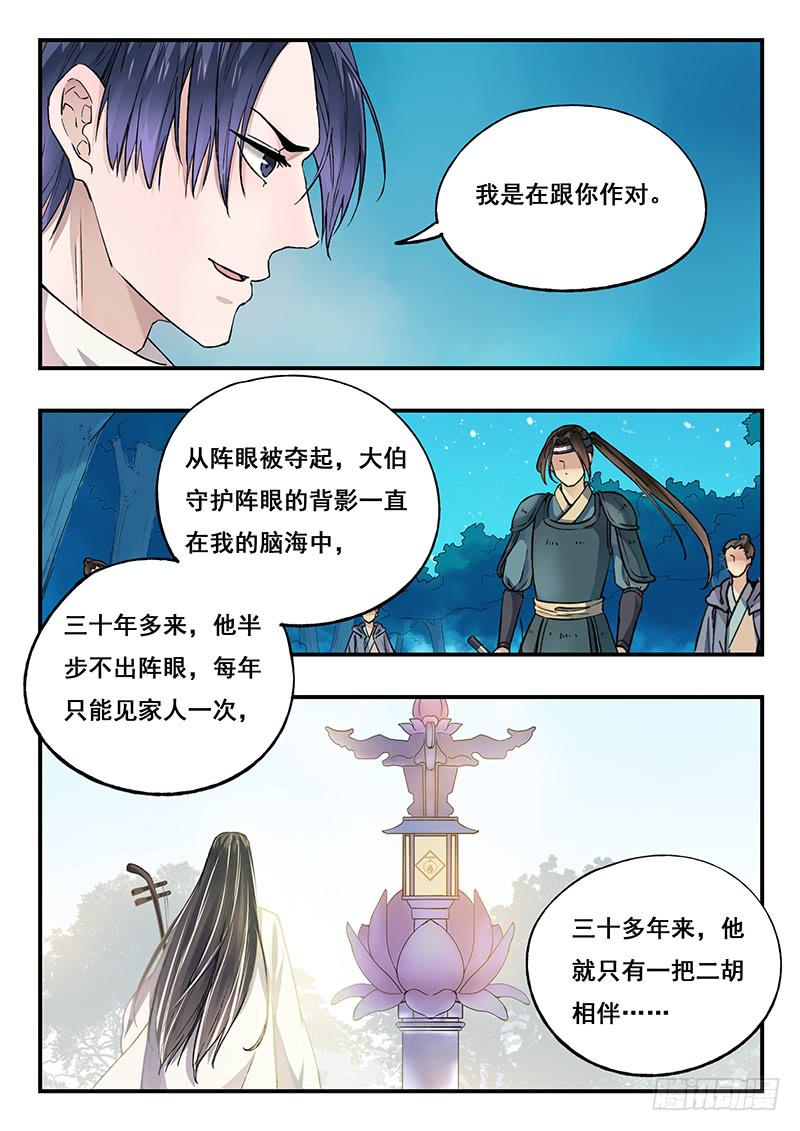 《木木长生》第92刻 想不到吧？ 第9页