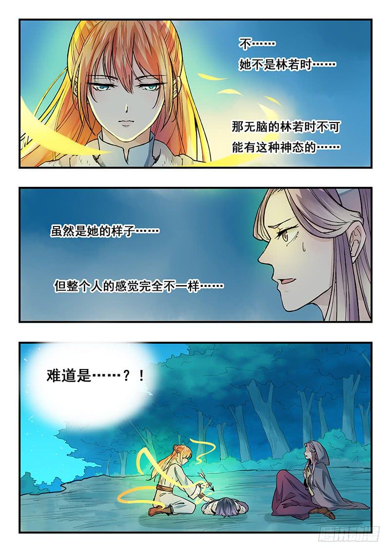 《木木长生》第95刻 若时？ 第10页