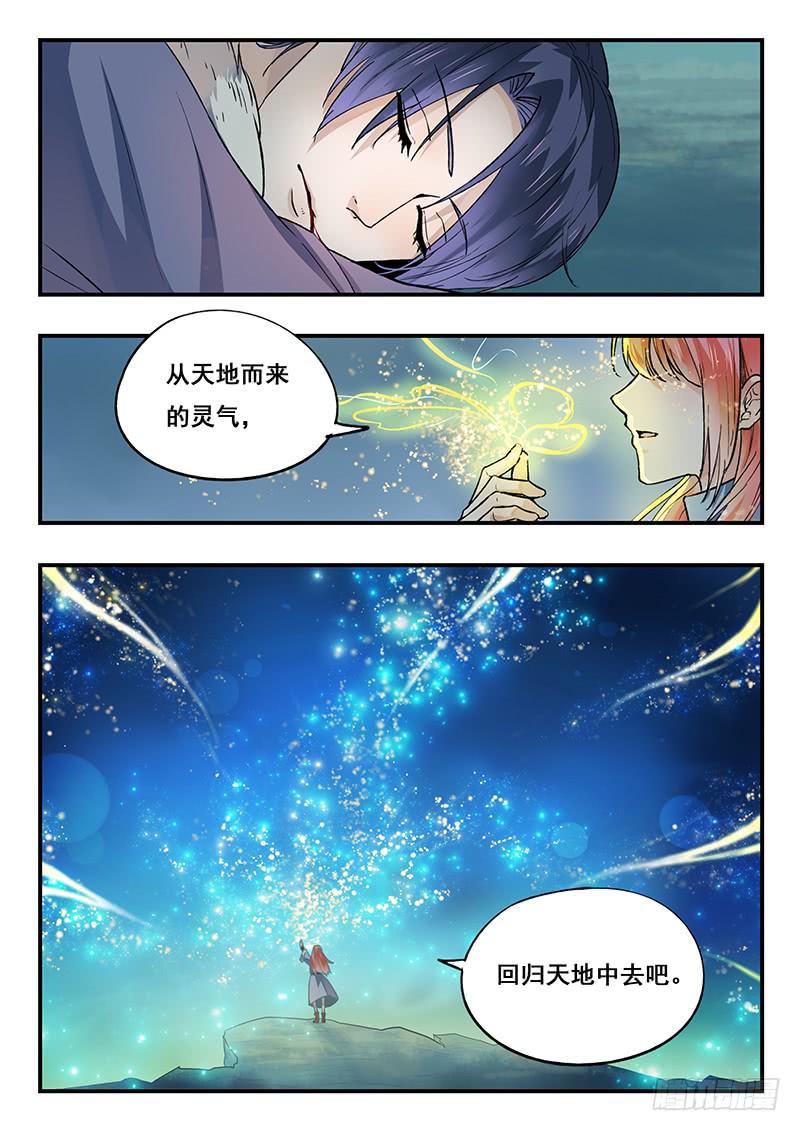 《木木长生》第95刻 若时？ 第12页
