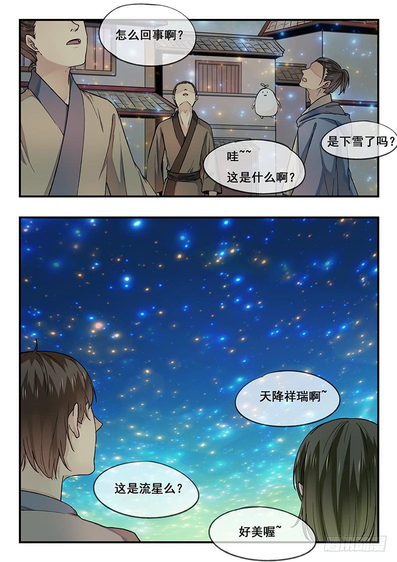《木木长生》第95刻 若时？ 第14页