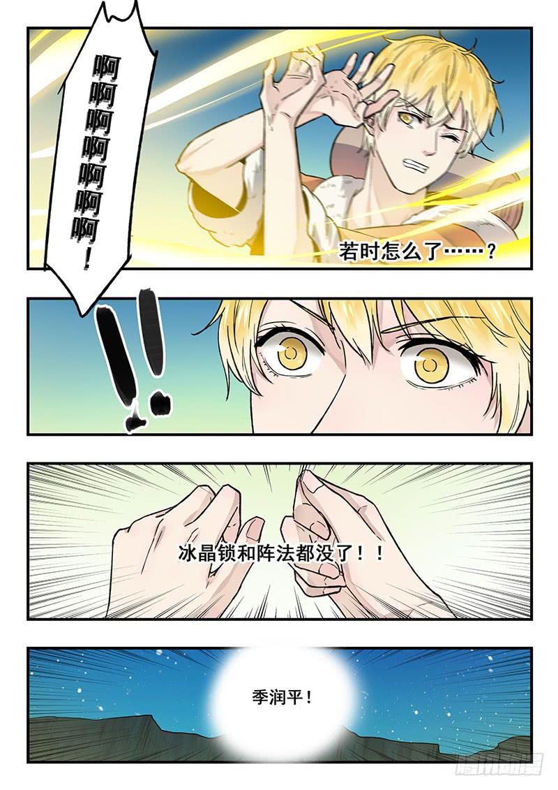 《木木长生》第95刻 若时？ 第2页