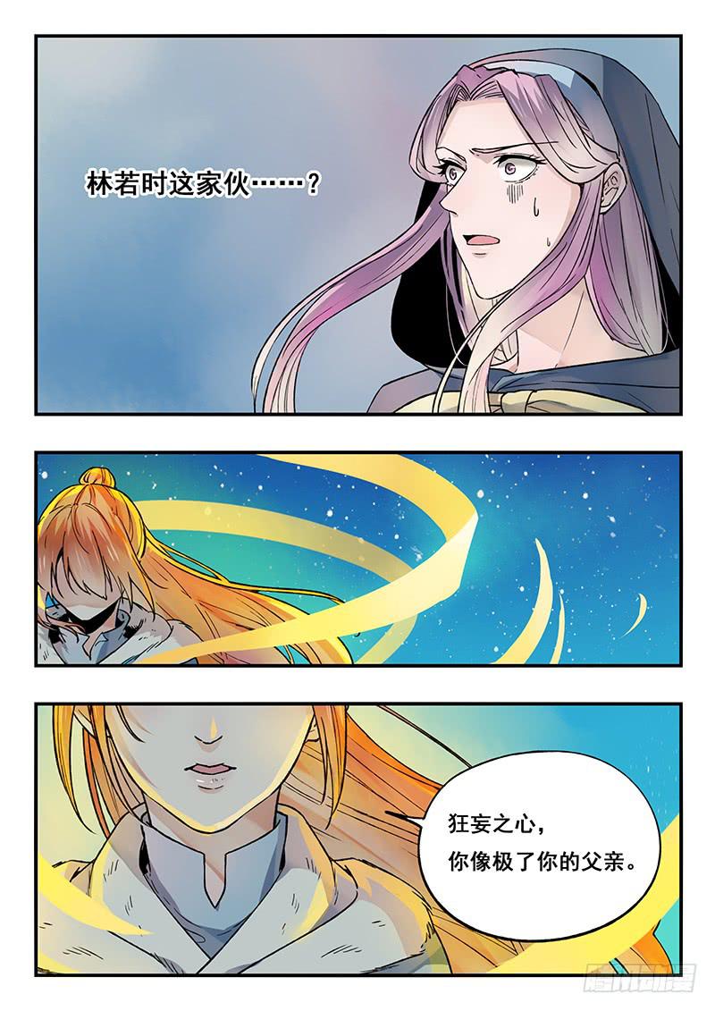 《木木长生》第95刻 若时？ 第3页