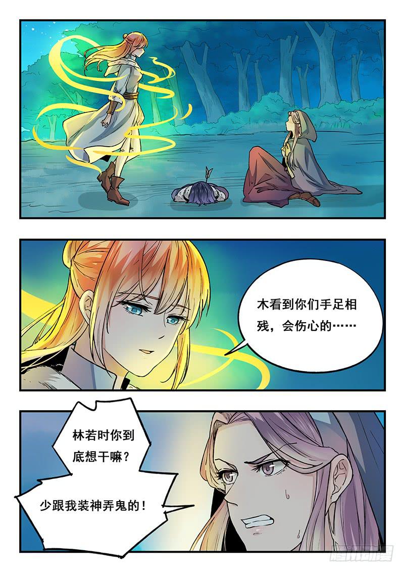 《木木长生》第95刻 若时？ 第9页