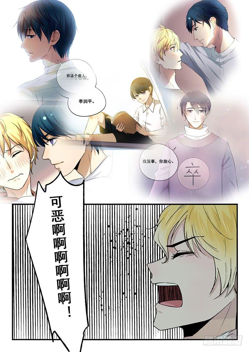 《木木长生》第94刻 情况有变 第10页
