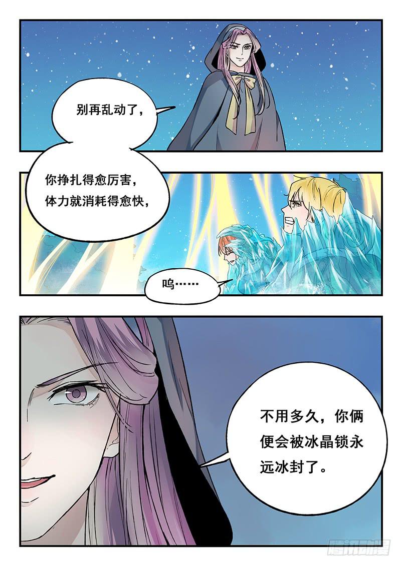 《木木长生》第94刻 情况有变 第11页