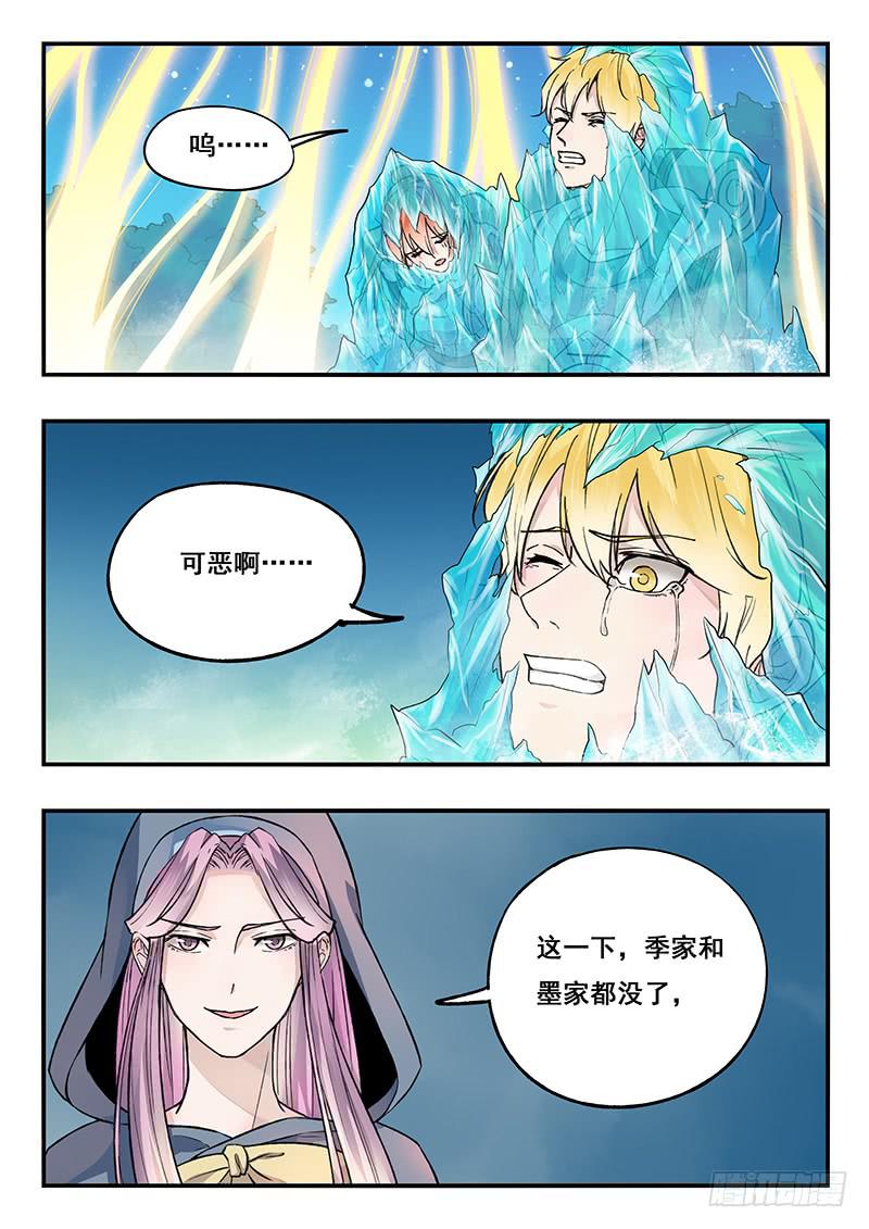 《木木长生》第94刻 情况有变 第12页
