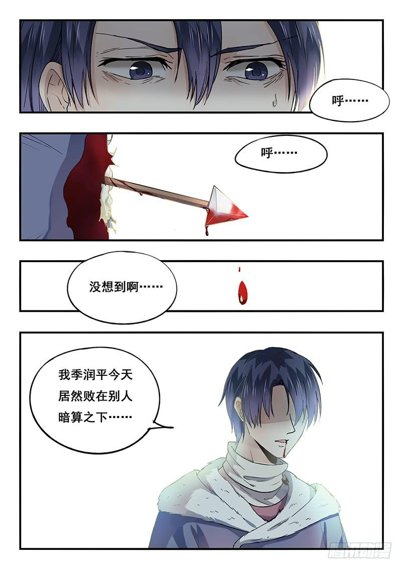 《木木长生》第94刻 情况有变 第5页