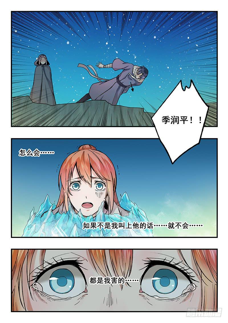 《木木长生》第94刻 情况有变 第6页