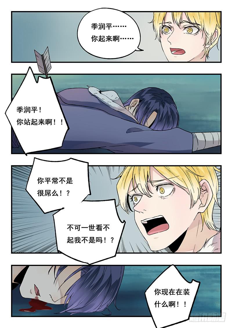 《木木长生》第94刻 情况有变 第7页