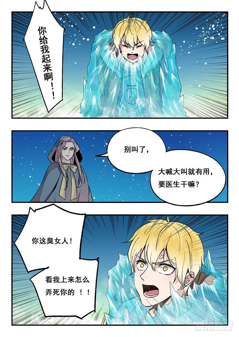 《木木长生》第94刻 情况有变 第8页