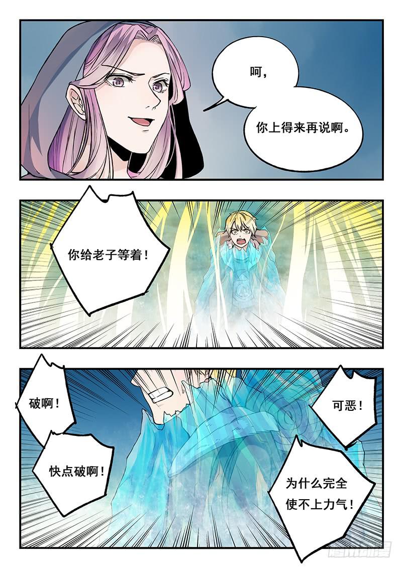 《木木长生》第94刻 情况有变 第9页