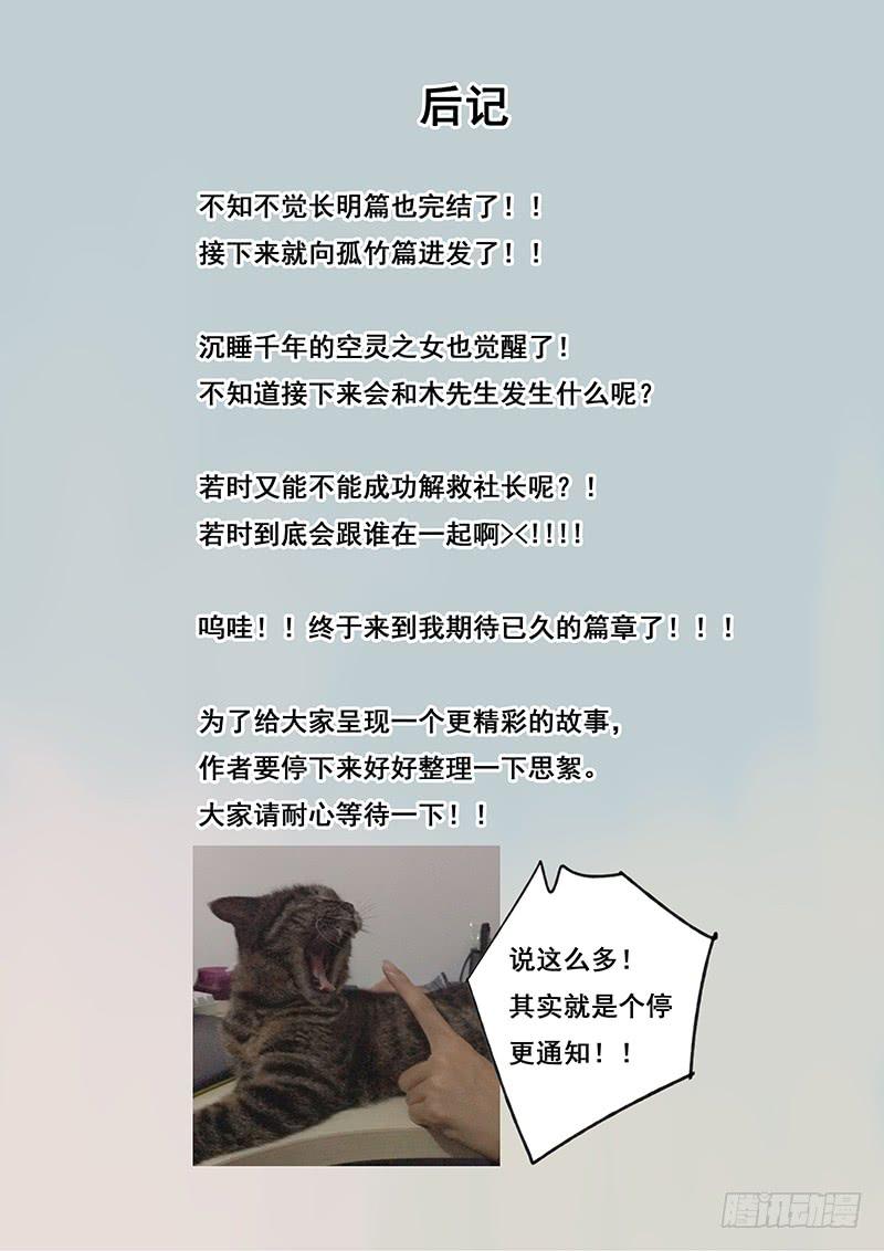 《木木长生》第96刻 再见，长明！ 第21页