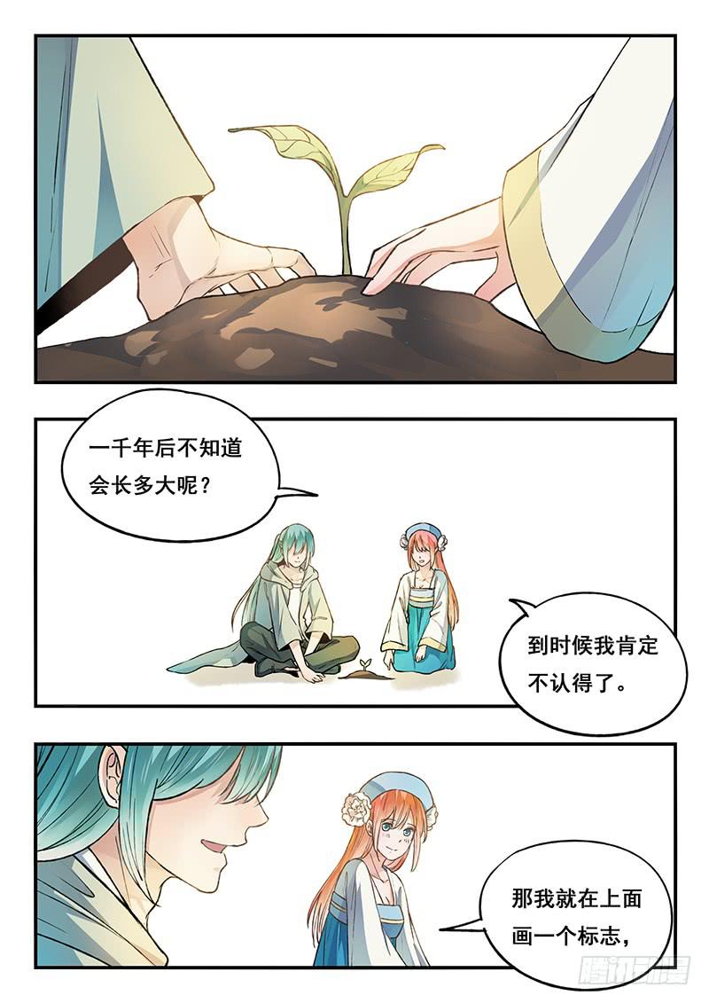 《木木长生》第96刻 再见，长明！ 第3页