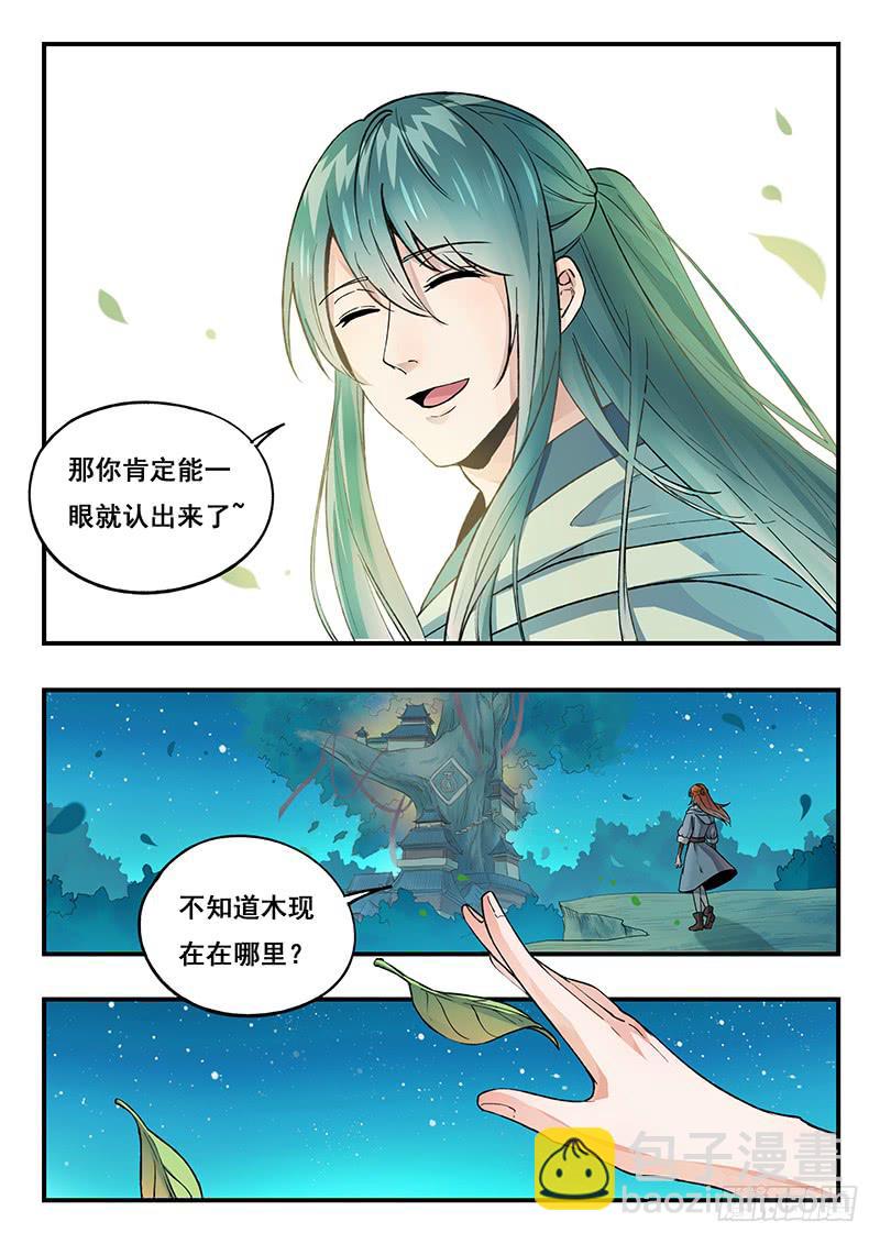 《木木长生》第96刻 再见，长明！ 第4页