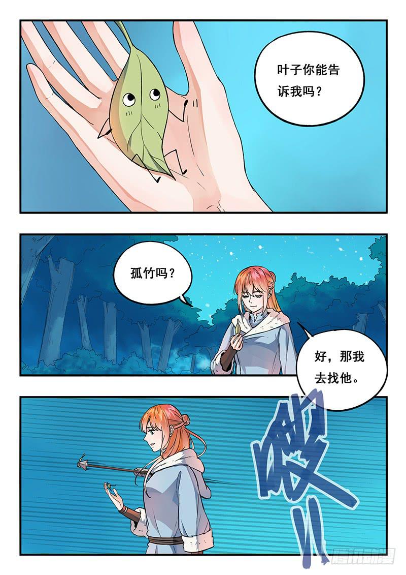 《木木长生》第96刻 再见，长明！ 第5页