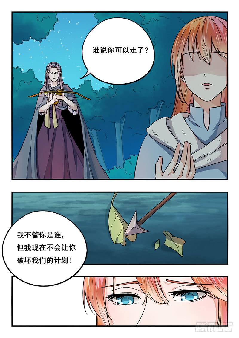 《木木长生》第96刻 再见，长明！ 第6页