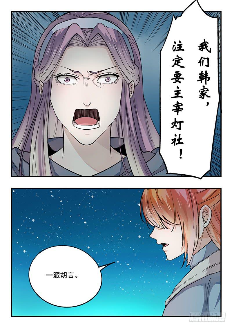 《木木长生》第96刻 再见，长明！ 第7页