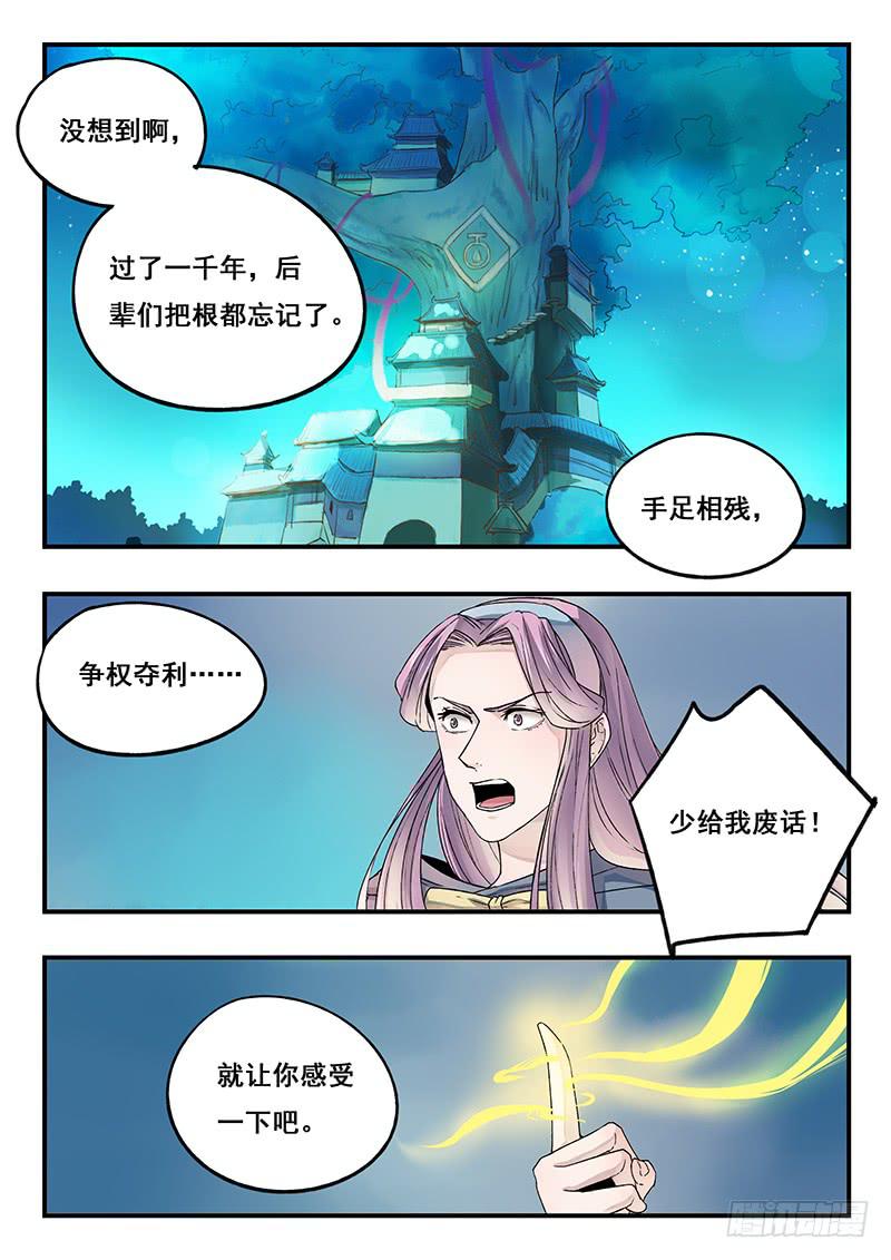 《木木长生》第96刻 再见，长明！ 第8页