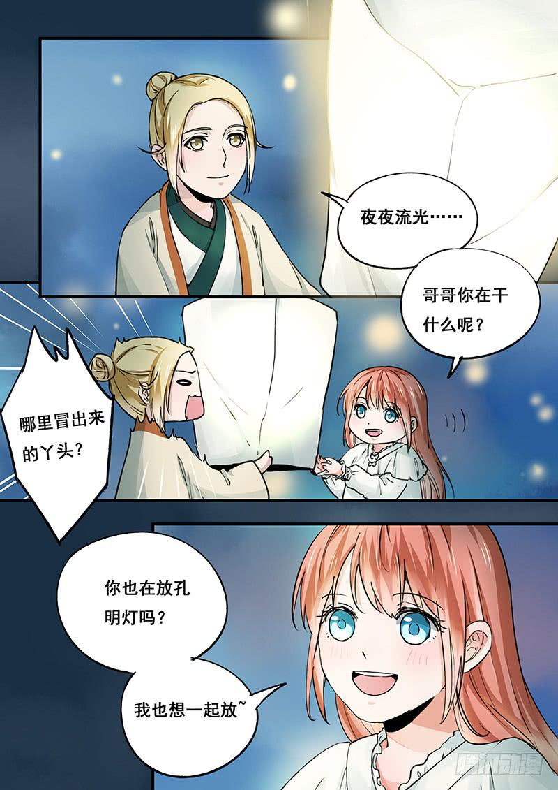 《木木长生》第97刻 孤竹篇！ 梦境 第10页