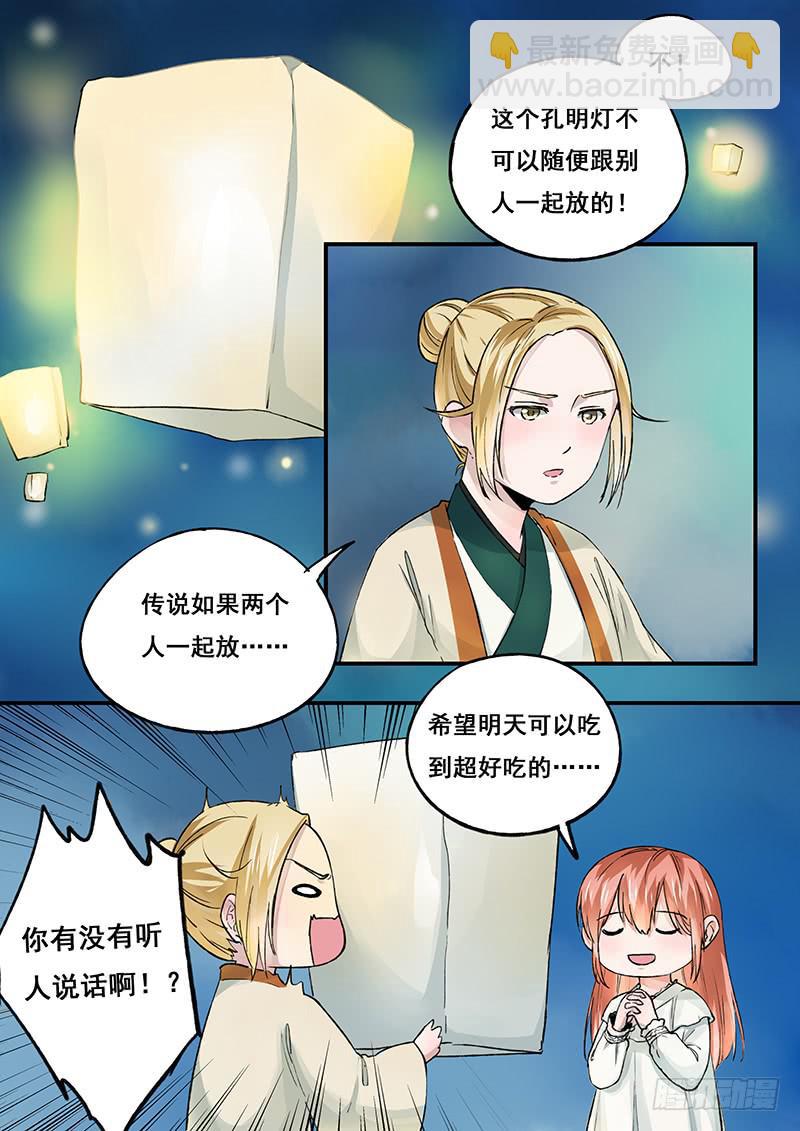 《木木长生》第97刻 孤竹篇！ 梦境 第11页