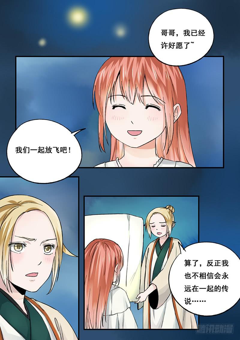 《木木长生》第97刻 孤竹篇！ 梦境 第12页
