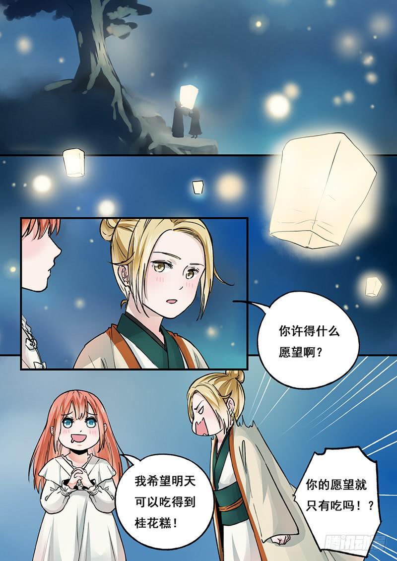 《木木长生》第97刻 孤竹篇！ 梦境 第13页