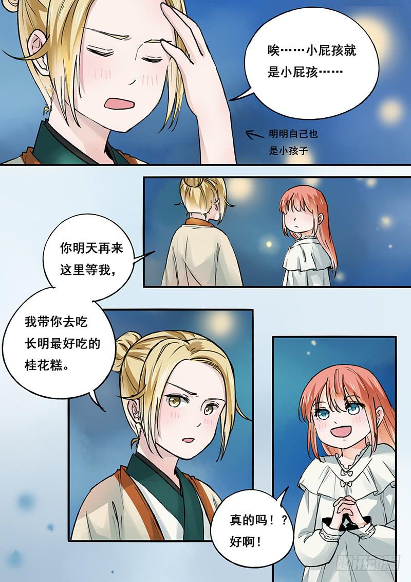 《木木长生》第97刻 孤竹篇！ 梦境 第14页