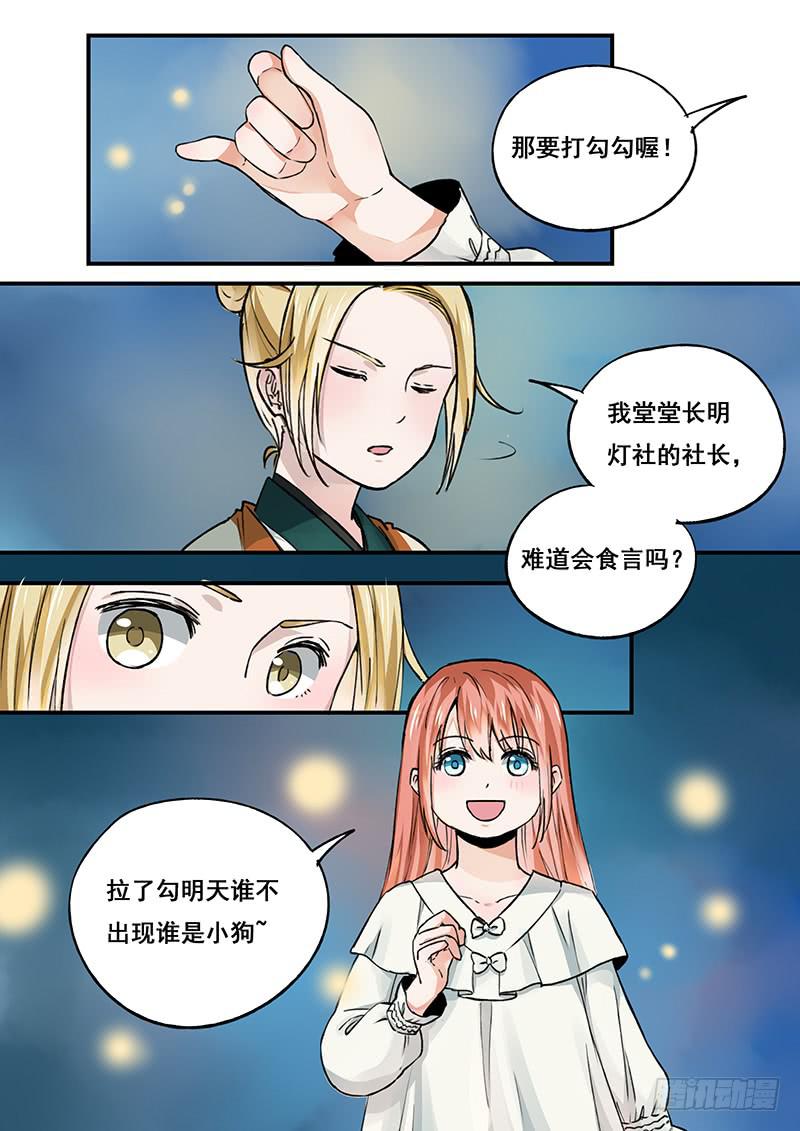 《木木长生》第97刻 孤竹篇！ 梦境 第15页