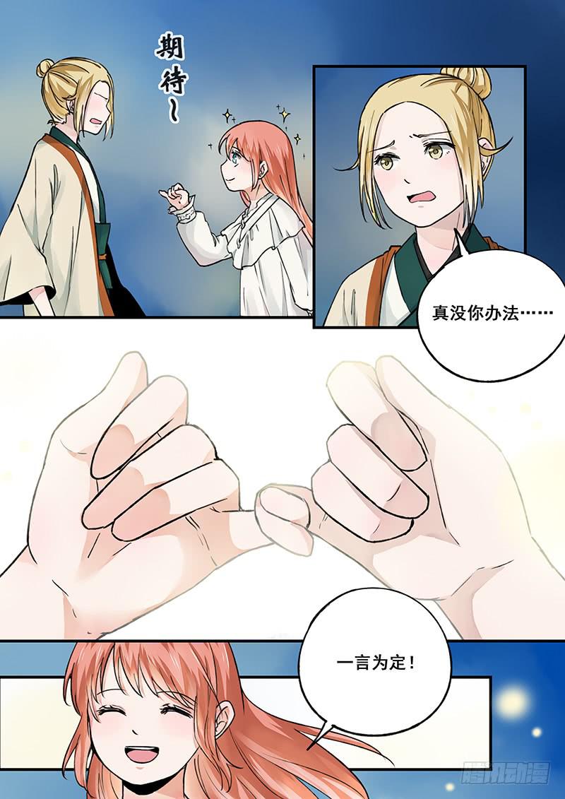 《木木长生》第97刻 孤竹篇！ 梦境 第16页