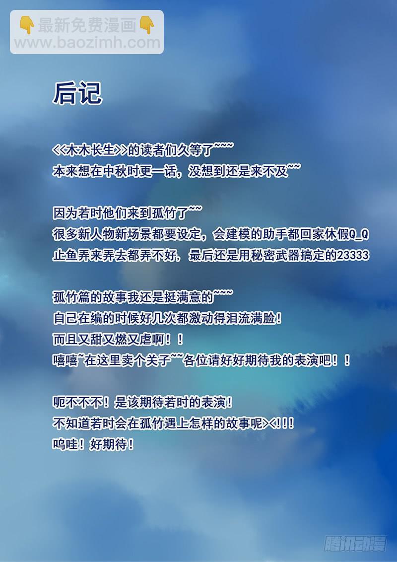 《木木长生》第97刻 孤竹篇！ 梦境 第19页