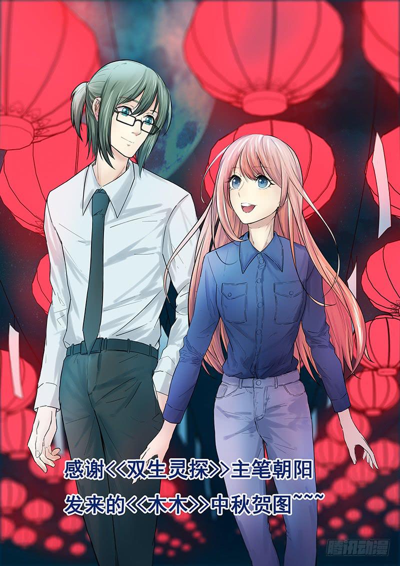 《木木长生》第97刻 孤竹篇！ 梦境 第20页