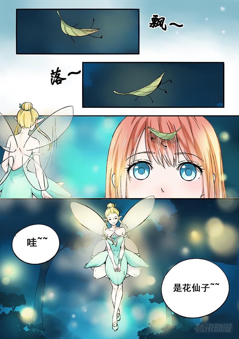 《木木长生》第97刻 孤竹篇！ 梦境 第7页