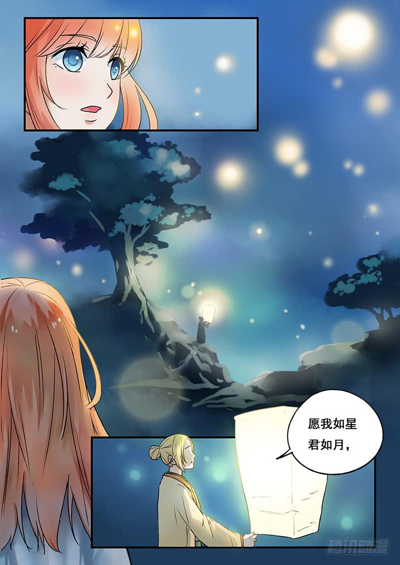 《木木长生》第97刻 孤竹篇！ 梦境 第9页