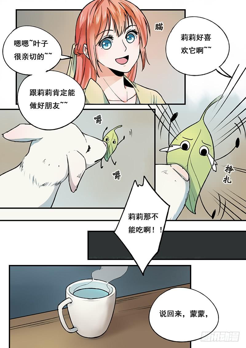 《木木长生》第99刻 暗妖 第10页