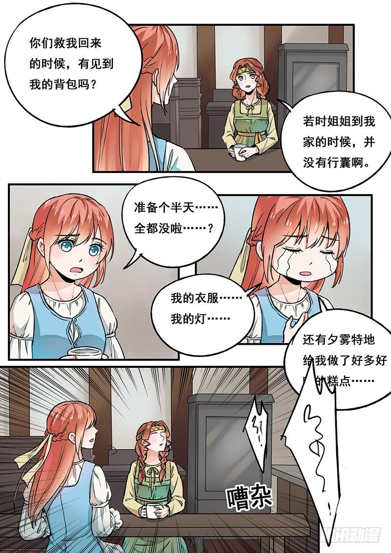 《木木长生》第99刻 暗妖 第11页