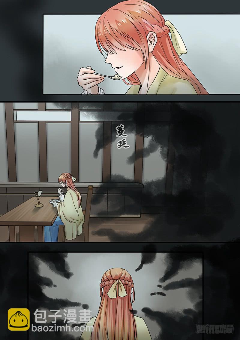 《木木长生》第99刻 暗妖 第3页