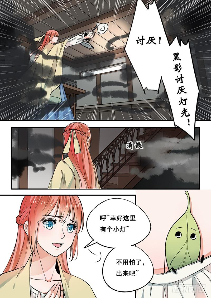 《木木长生》第99刻 暗妖 第5页