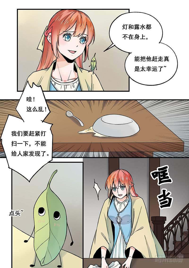 《木木长生》第99刻 暗妖 第6页
