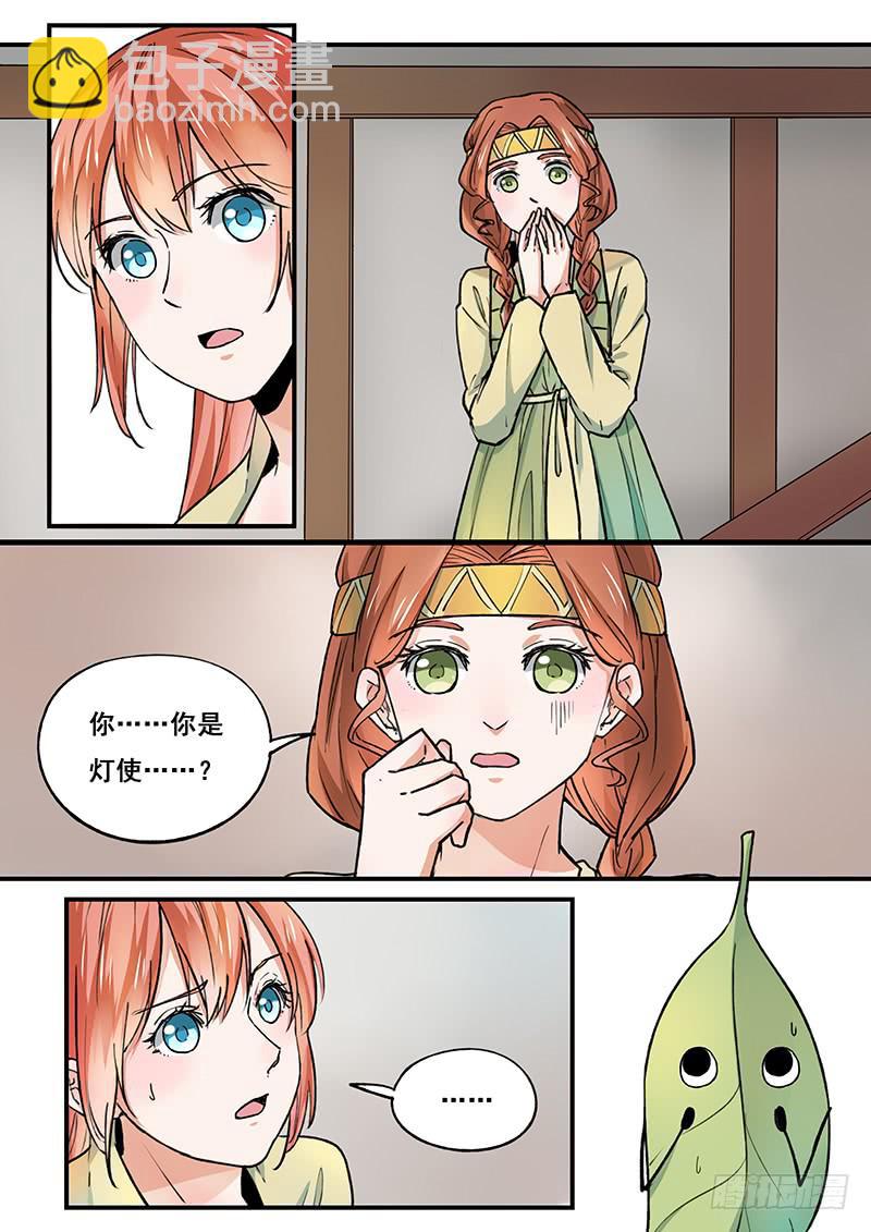 《木木长生》第99刻 暗妖 第7页