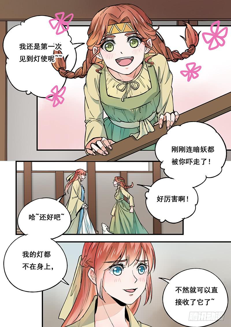 《木木长生》第99刻 暗妖 第8页