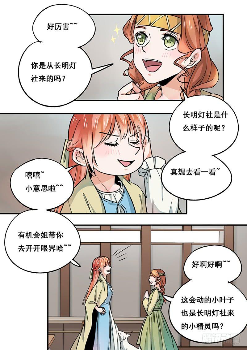 《木木长生》第99刻 暗妖 第9页