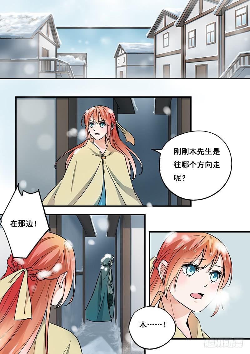 《木木长生》第101刻 木先生 第12页