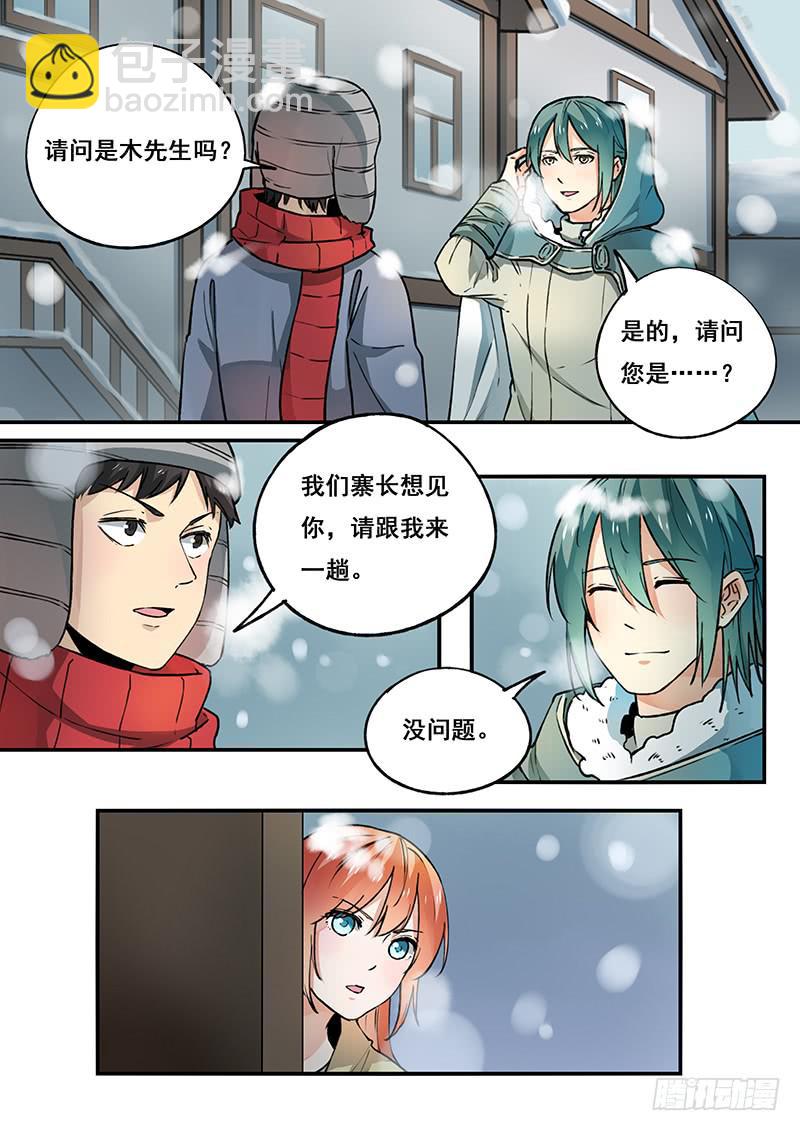 《木木长生》第101刻 木先生 第13页