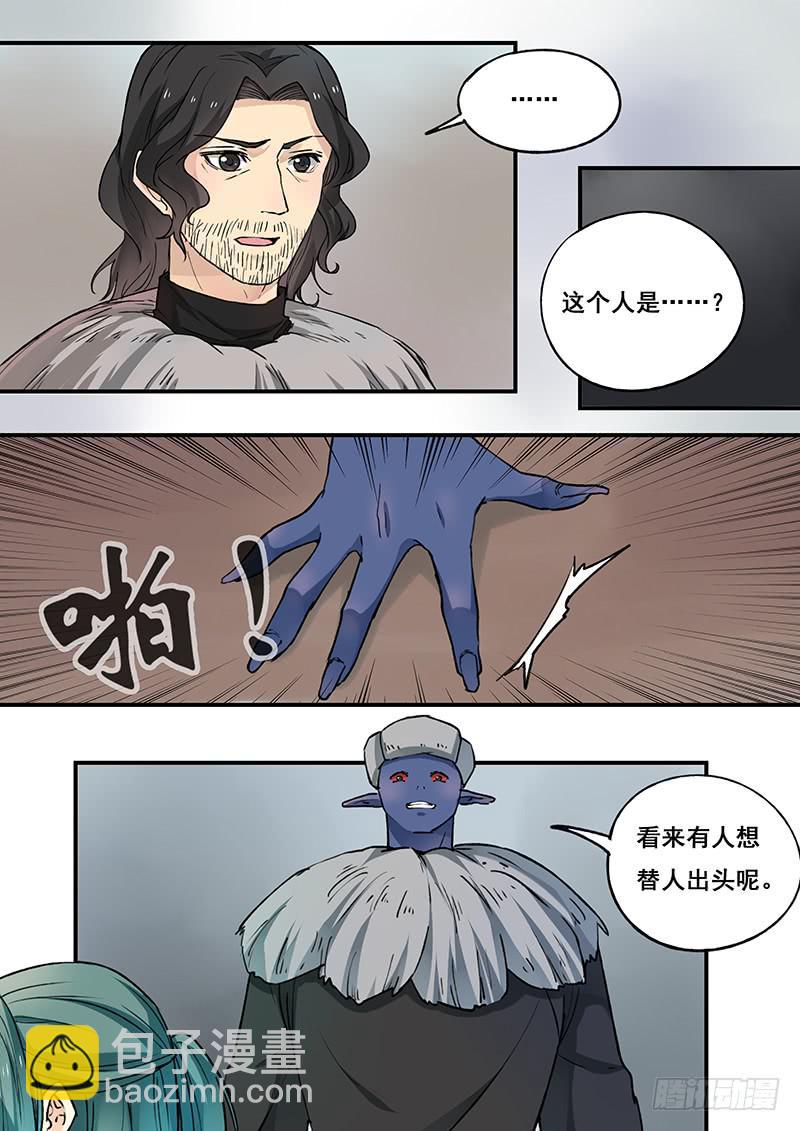 《木木长生》第101刻 木先生 第3页